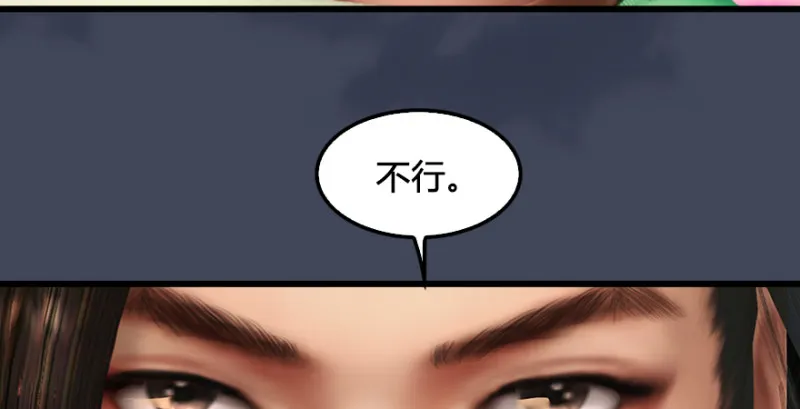 第220话：封锁八方城 第6页