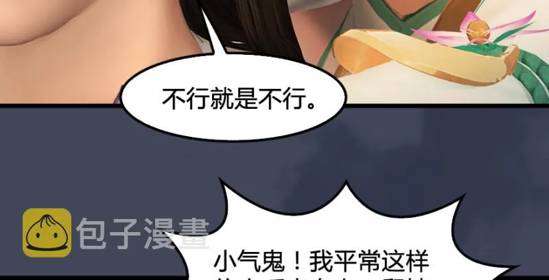 第220话：封锁八方城 第10页