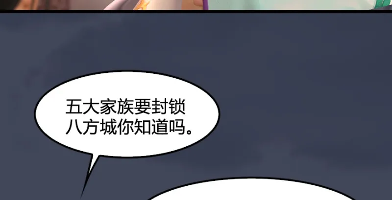 第220话：封锁八方城 第16页