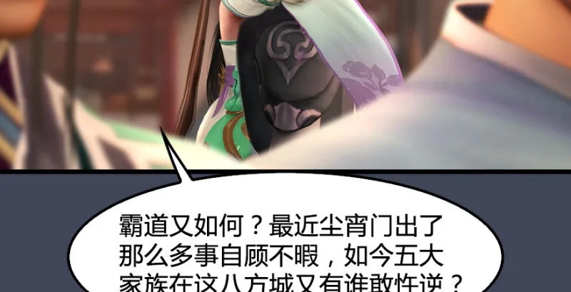 第220话：封锁八方城 第18页