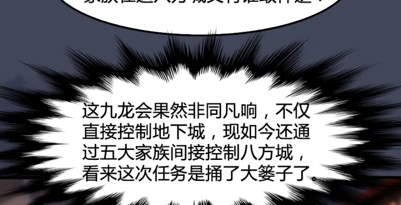 第220话：封锁八方城 第19页