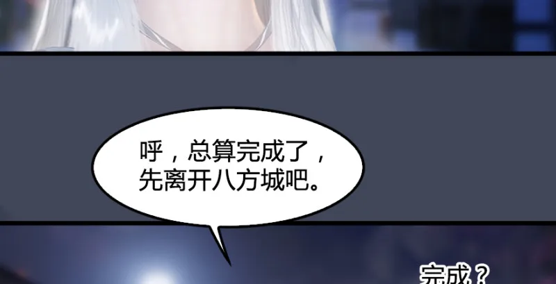 第220话：封锁八方城 第26页