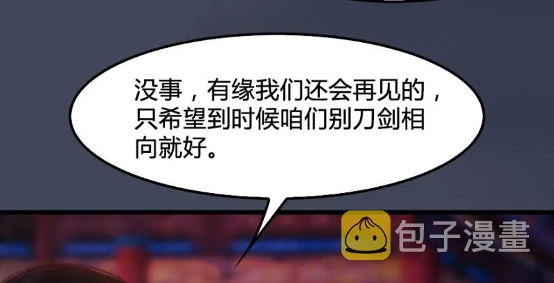 第220话：封锁八方城 第40页