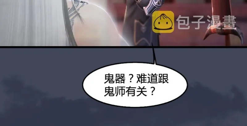 第220话：封锁八方城 第88页