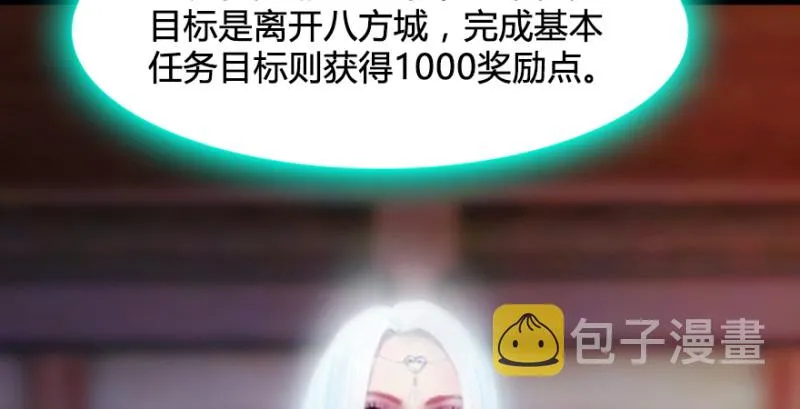 第220话：封锁八方城 第111页