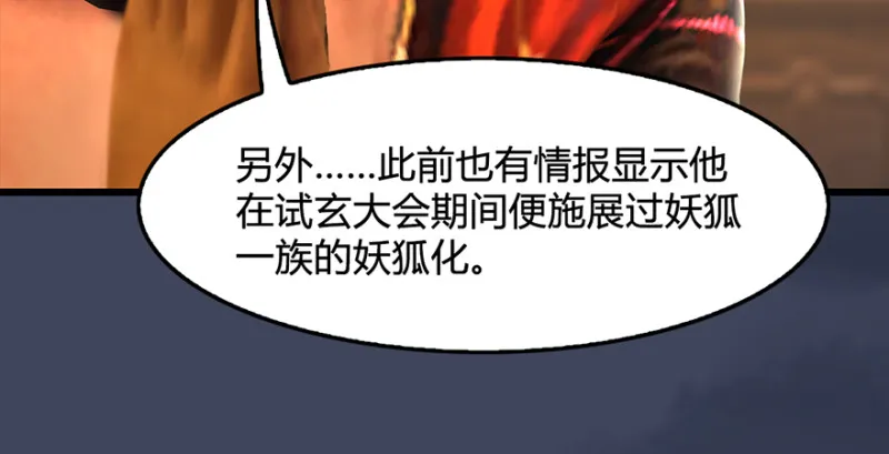 第221话：大战前夕 第77页
