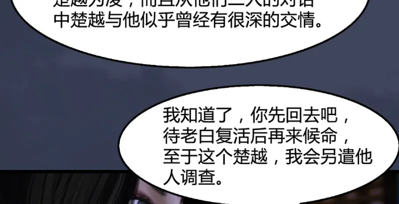 第221话：大战前夕 第81页