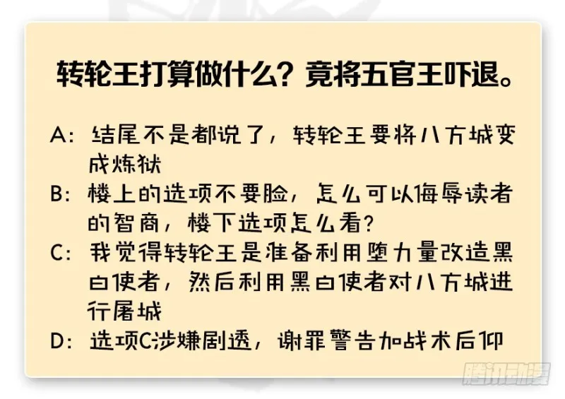 第221话：大战前夕 第116页