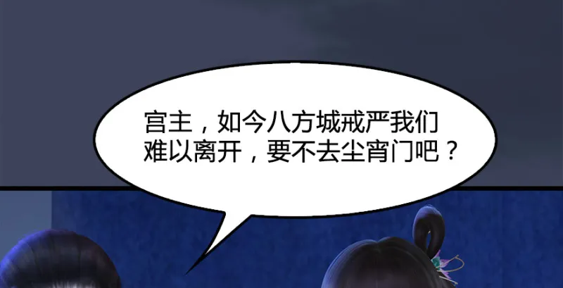 第222话：堕楚越现身 第13页