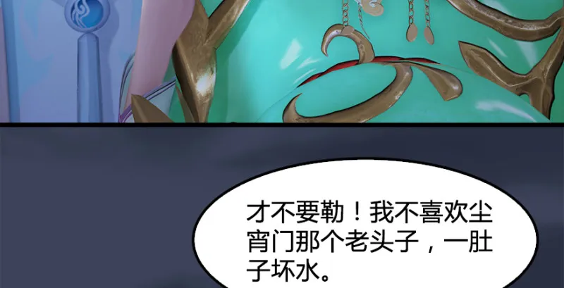 第222话：堕楚越现身 第16页