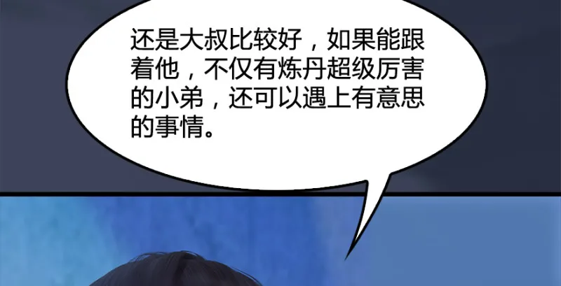第222话：堕楚越现身 第19页