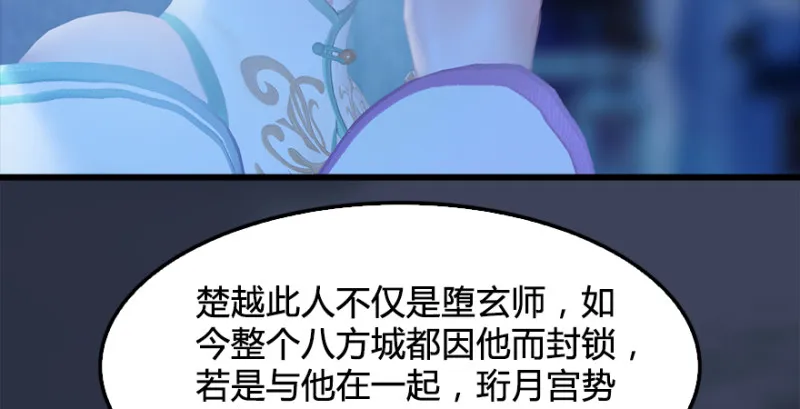 第222话：堕楚越现身 第21页
