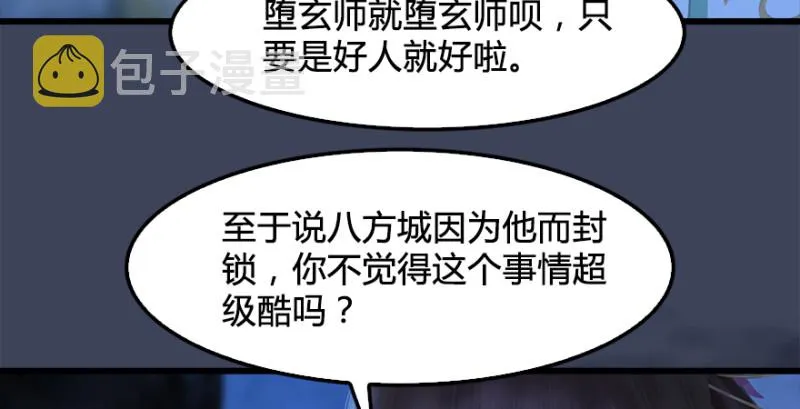 第222话：堕楚越现身 第24页