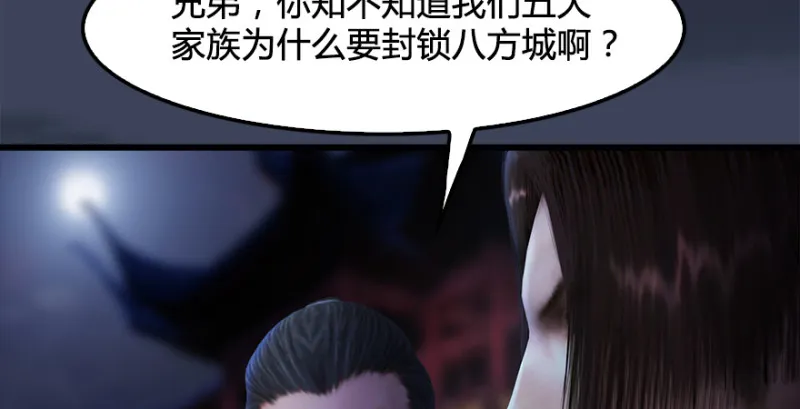 第222话：堕楚越现身 第34页