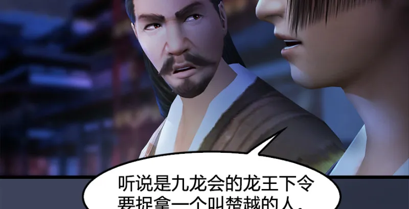 第222话：堕楚越现身 第35页