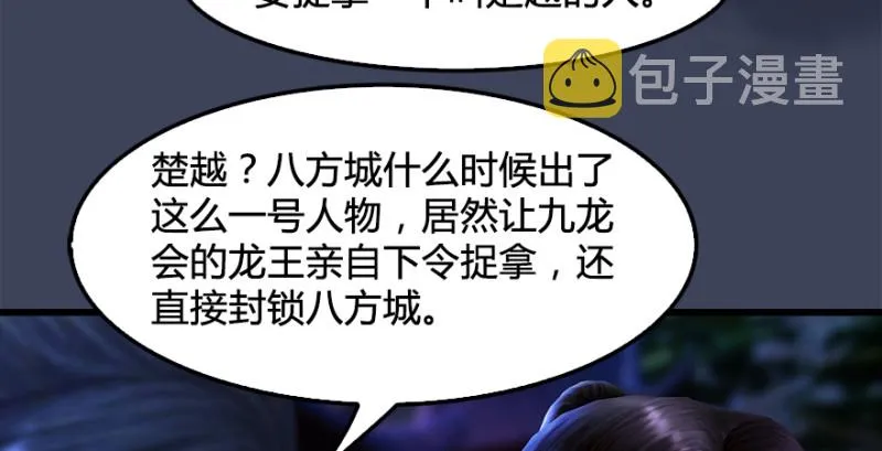 第222话：堕楚越现身 第36页