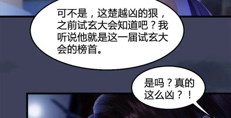 第222话：堕楚越现身 第38页