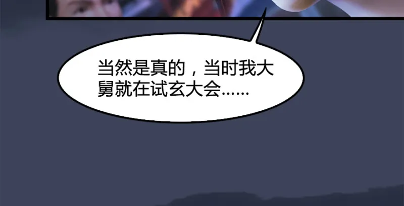 第222话：堕楚越现身 第40页