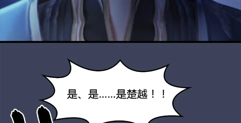 第222话：堕楚越现身 第46页