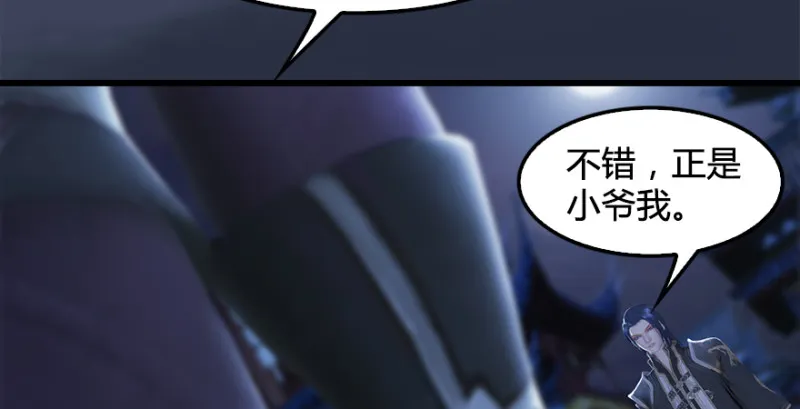 第222话：堕楚越现身 第57页