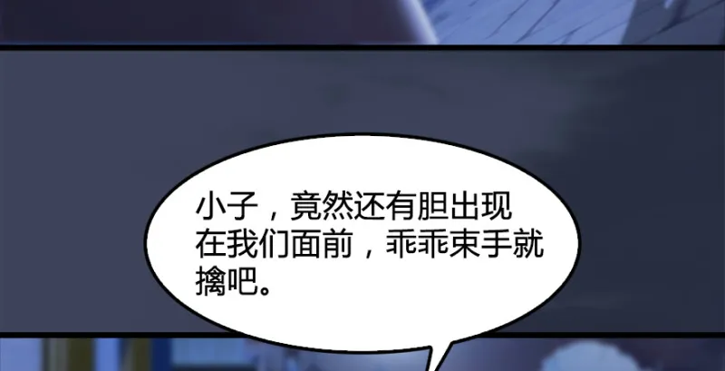 第222话：堕楚越现身 第59页