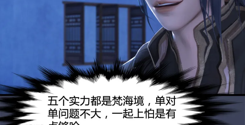 第222话：堕楚越现身 第63页