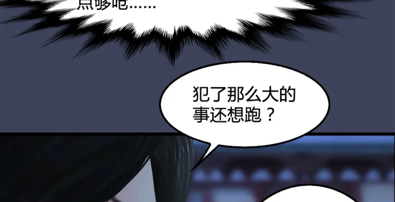 第222话：堕楚越现身 第64页