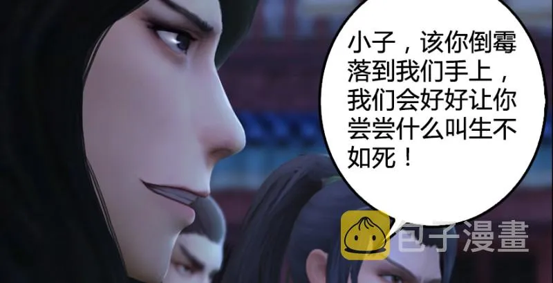 第222话：堕楚越现身 第65页
