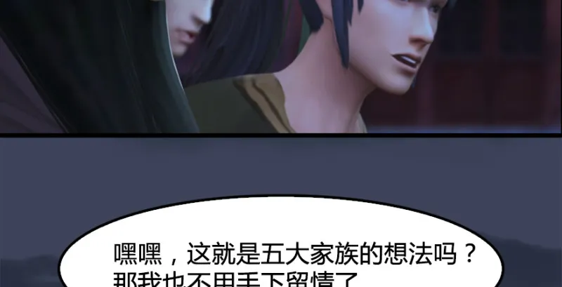 第222话：堕楚越现身 第66页