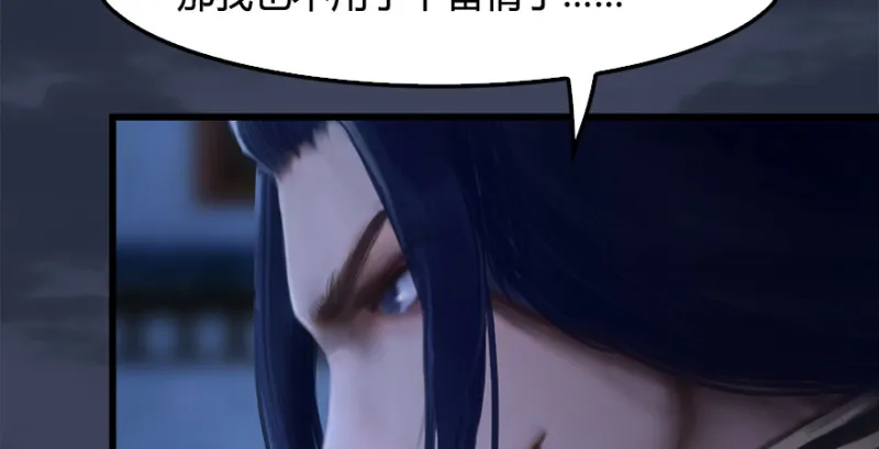 第222话：堕楚越现身 第67页