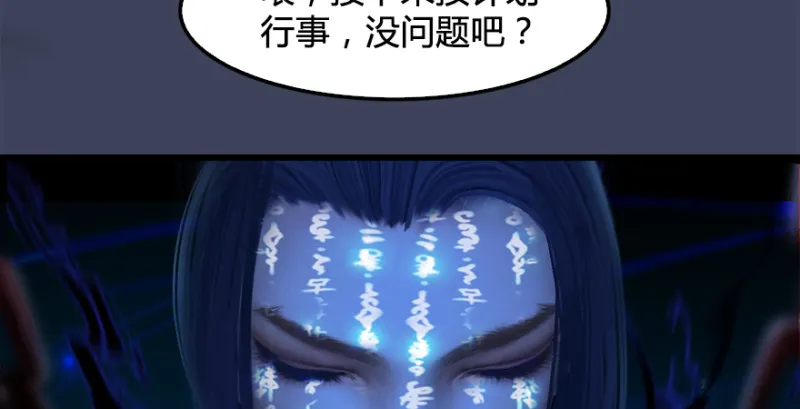 第222话：堕楚越现身 第78页