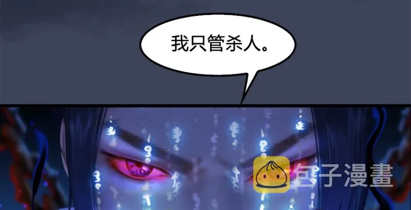 第222话：堕楚越现身 第80页