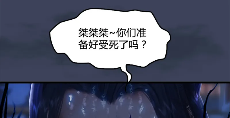 第222话：堕楚越现身 第94页