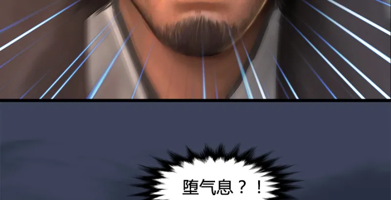 第222话：堕楚越现身 第98页