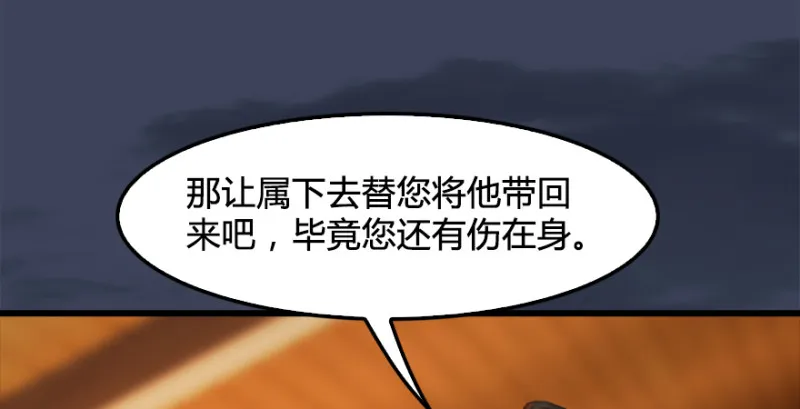 第222话：堕楚越现身 第110页