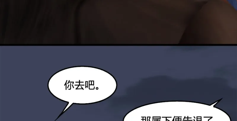 第222话：堕楚越现身 第113页