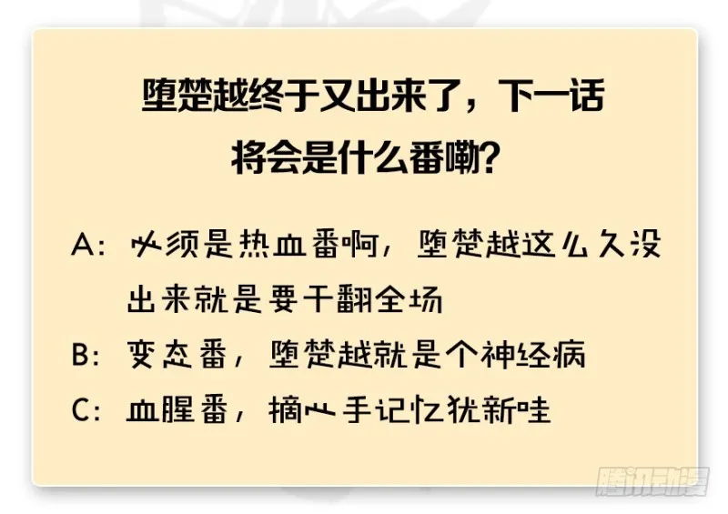 第222话：堕楚越现身 第124页