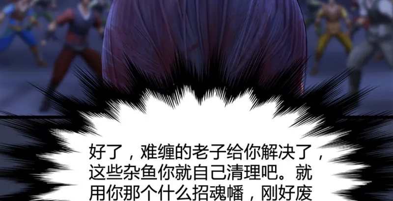 第223话：疯狂杀戮 第115页