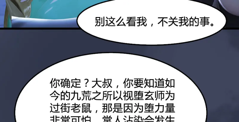 第225话：堕力量蔓延 第71页