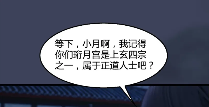 第224话：神秘黑气 第57页