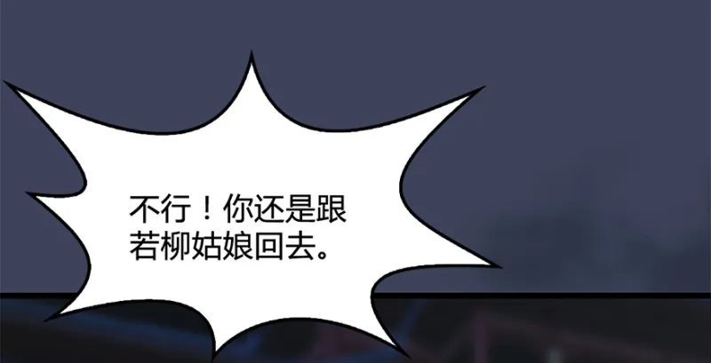 第224话：神秘黑气 第85页