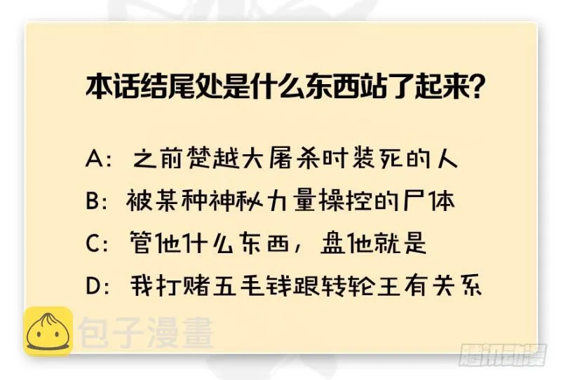 第224话：神秘黑气 第106页