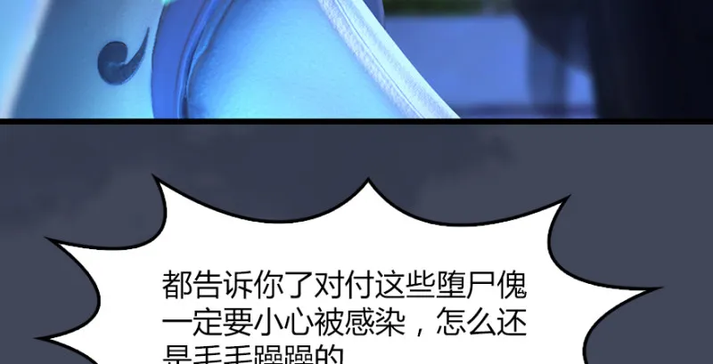 第226话：若柳被感染？！ 第78页