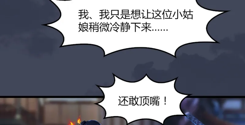 第226话：若柳被感染？！ 第81页