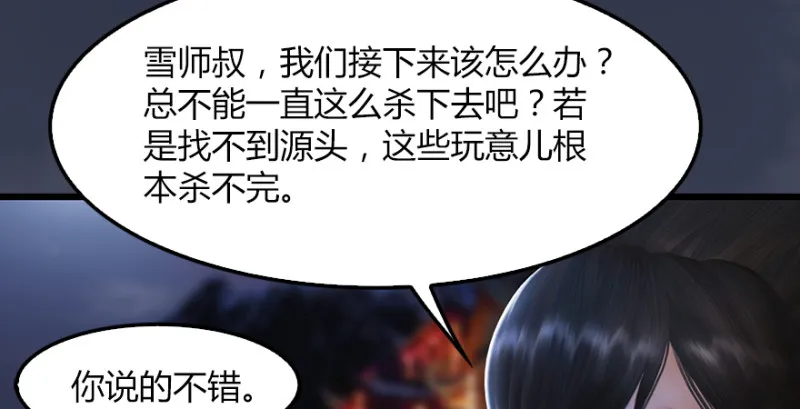 第226话：若柳被感染？！ 第107页