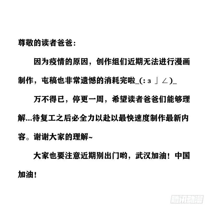 第226话：若柳被感染？！ 第114页