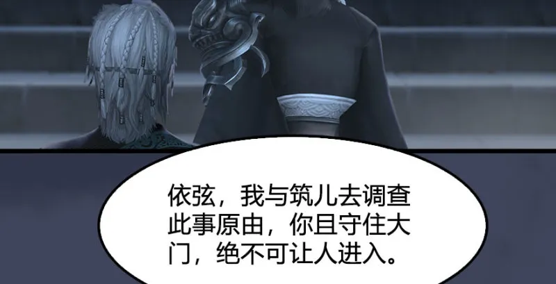 第227话：解救若柳 第21页