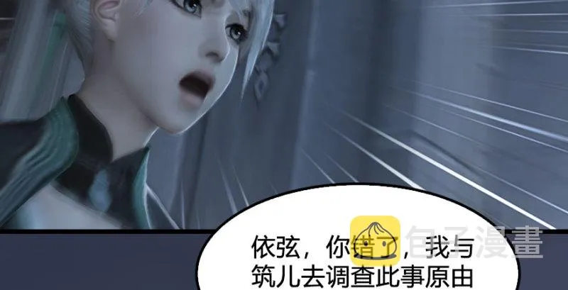第227话：解救若柳 第25页