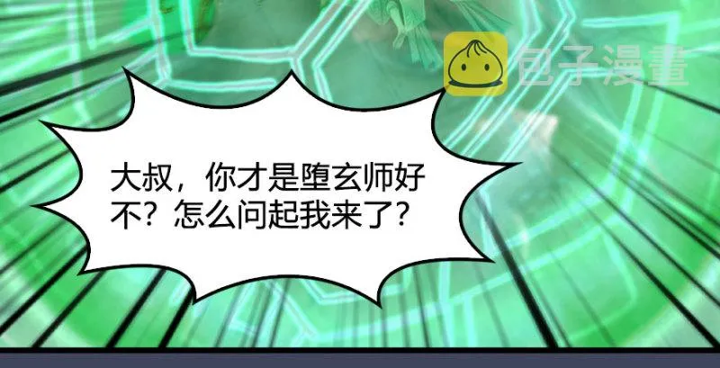 第227话：解救若柳 第49页