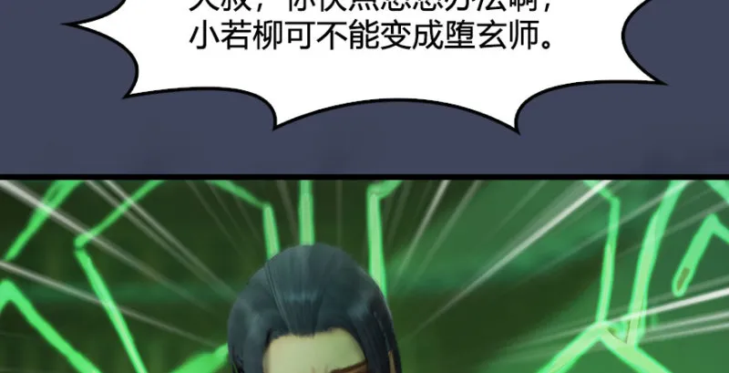第227话：解救若柳 第63页